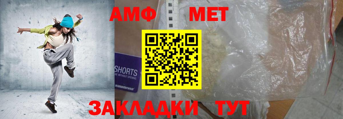 Amphetamine Розовый Берёзовский