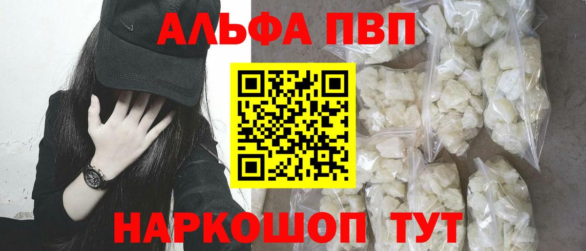 Alpha PVP крисы CK  Вход с VPN  APVP Crystall  как найти наркотики  Альфа ПВП Crystall  Берёзовский 