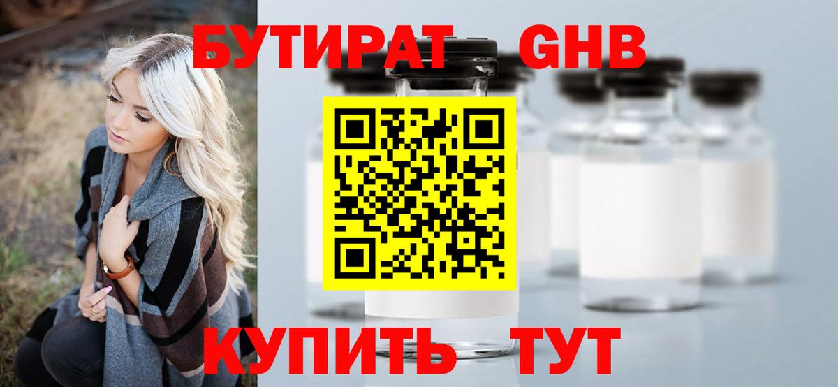 Берёзовский  Бутират  Вход с VPN  Бутират оксибутират 