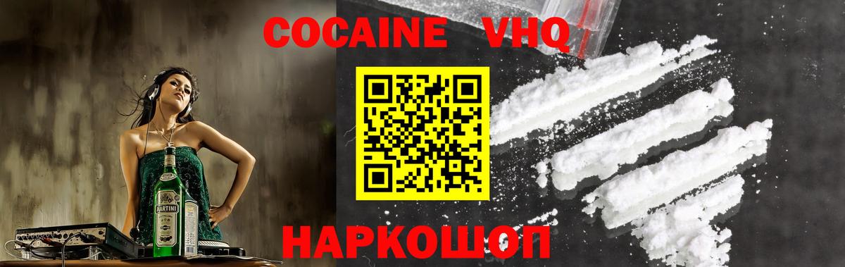 Берёзовский  Кокаин Эквадор  Вход с VPN  Cocaine Fish Scale 