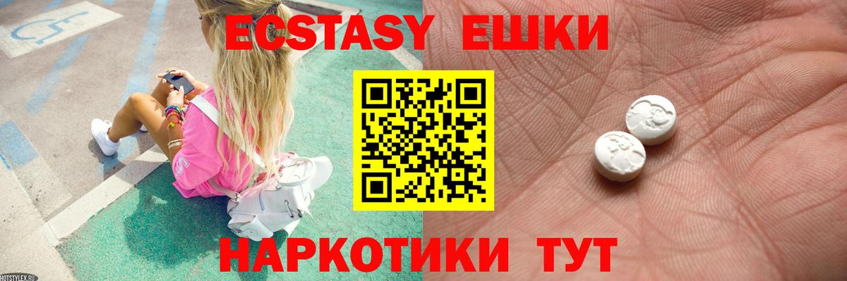 Ecstasy ешки  Ecstasy 250 мг  Вход с VPN  Берёзовский 