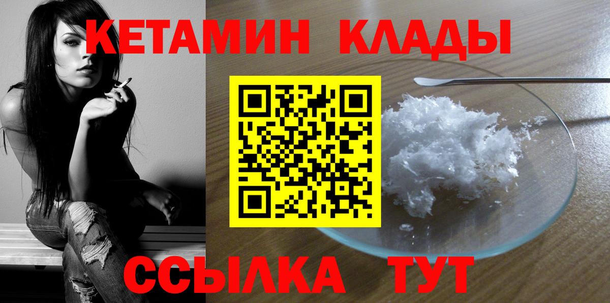 КЕТАМИН VHQ  Вход с VPN  Берёзовский 