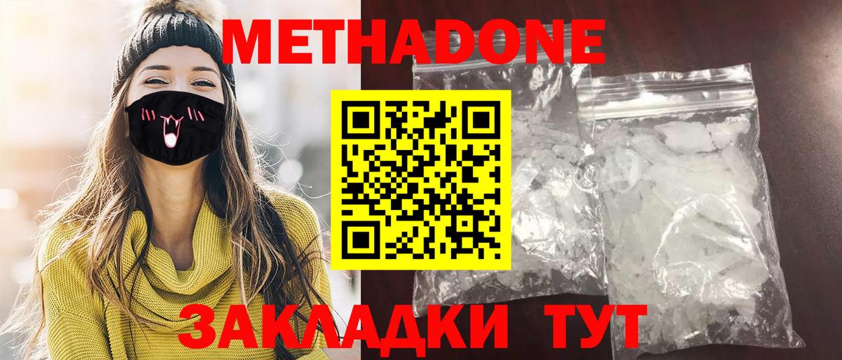 Метадон methadone Берёзовский