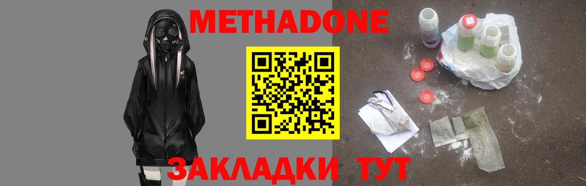 Берёзовский  МЕТАДОН кристалл  Метадон мёд  Вход с VPN 
